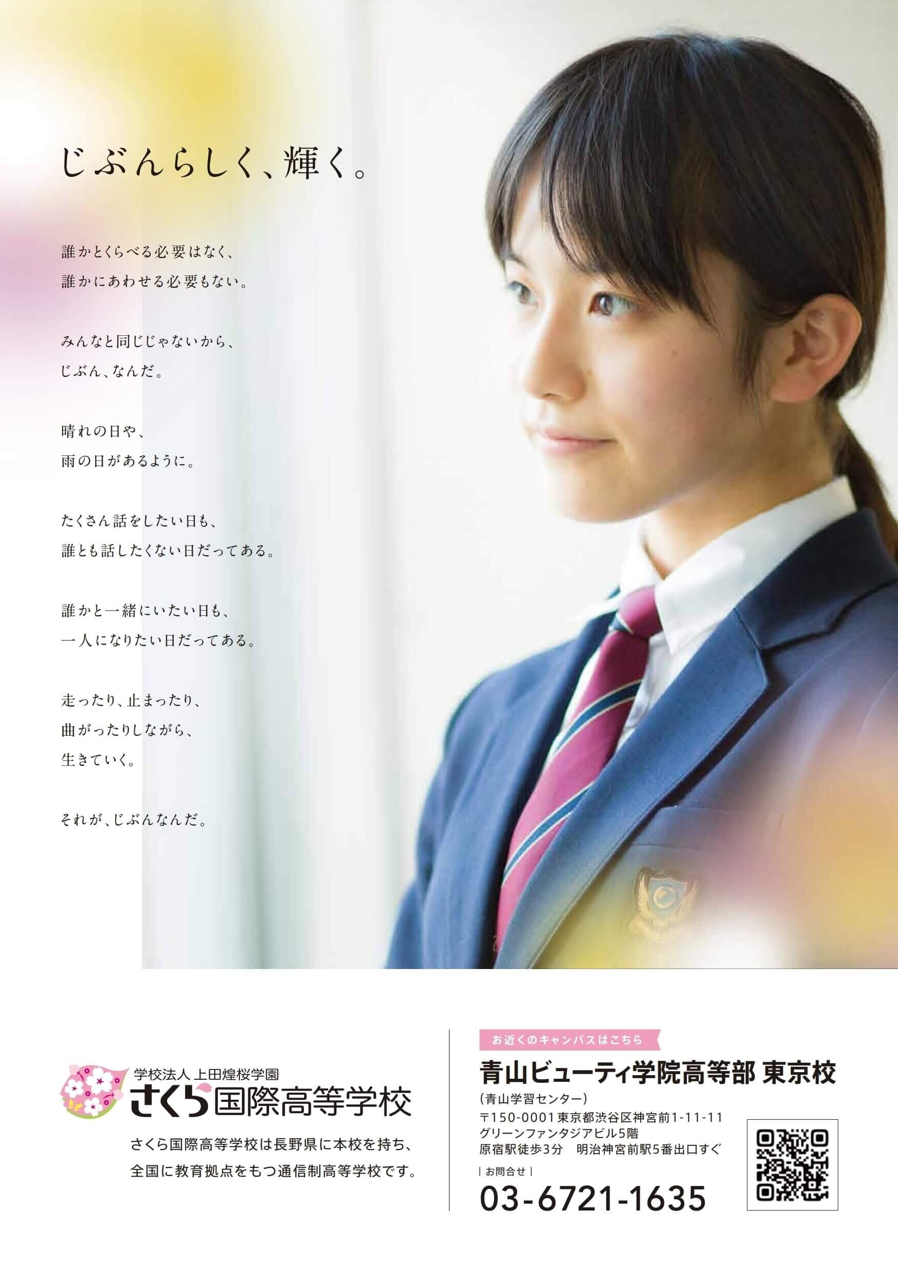 通信制高校 ポスター作成_169 - 東京のブランディング会社 パドル